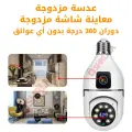 📸 كاميرا ذكية 360° بعدستين 💡 تركب بسهولة، 1080P + رؤية ليلية وتحكم من الهاتف 📱